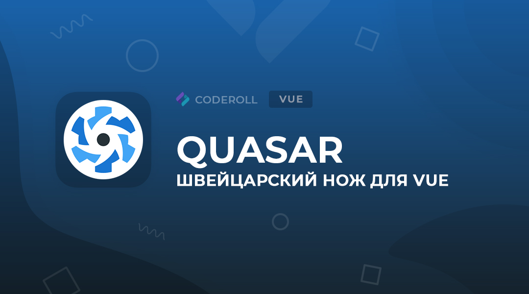 Quasar - это фреймворк на основе Vue.js