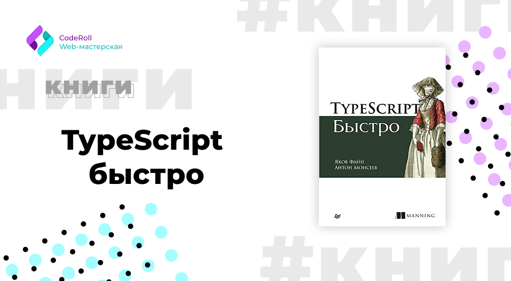 TypeScript быстро