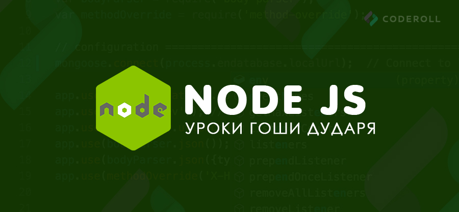Уроки Node JS