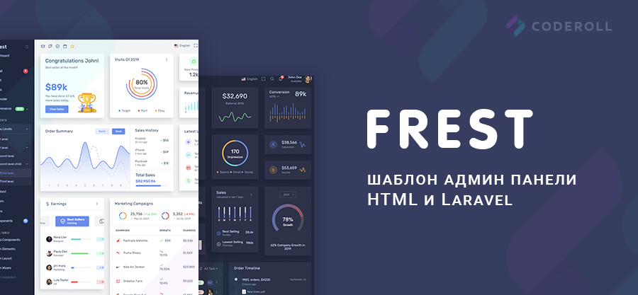 Frest v2.1 - шаблон админ панели HTML и Laravel