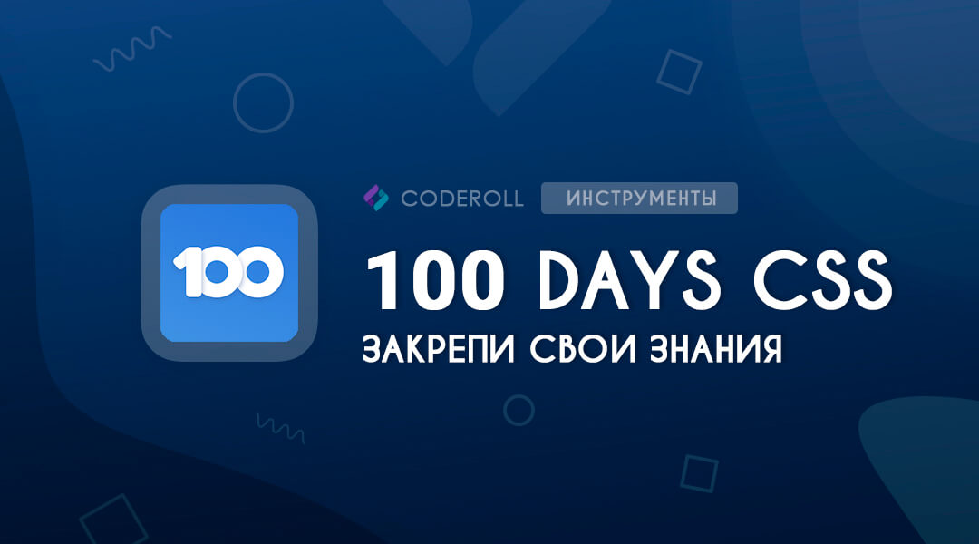 100 days css