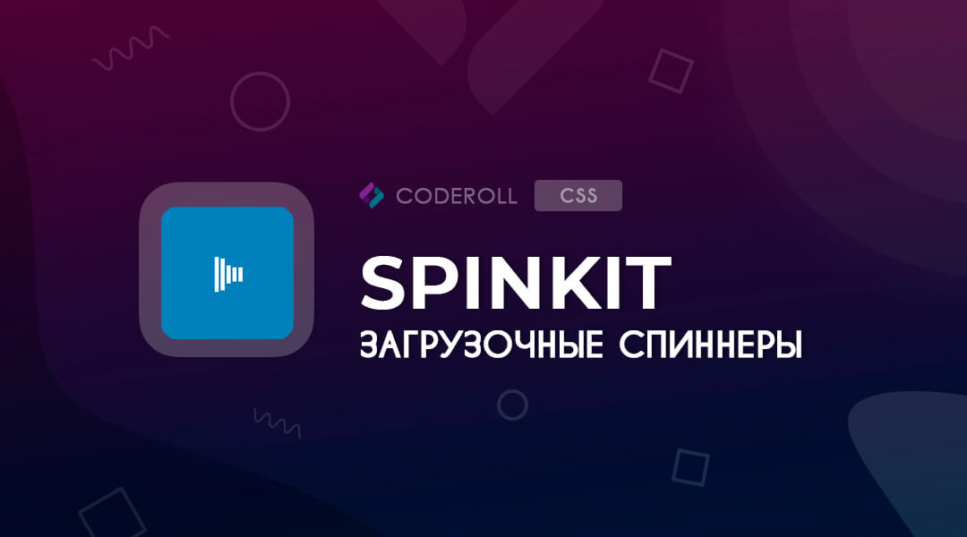 SpinKit - простые загрузочные спиннеры