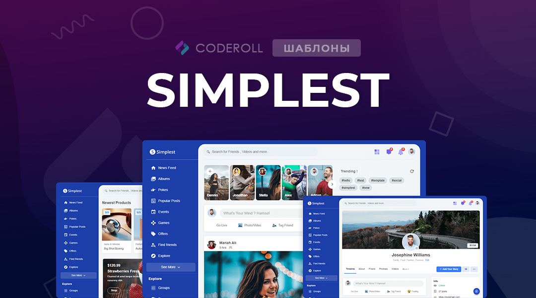 Simplest - шаблон пользовательского интерфейса