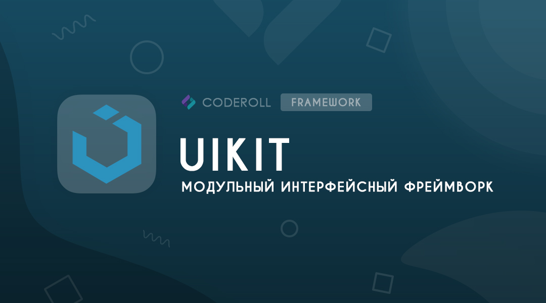 UIkit - интерфейсный фреймворк