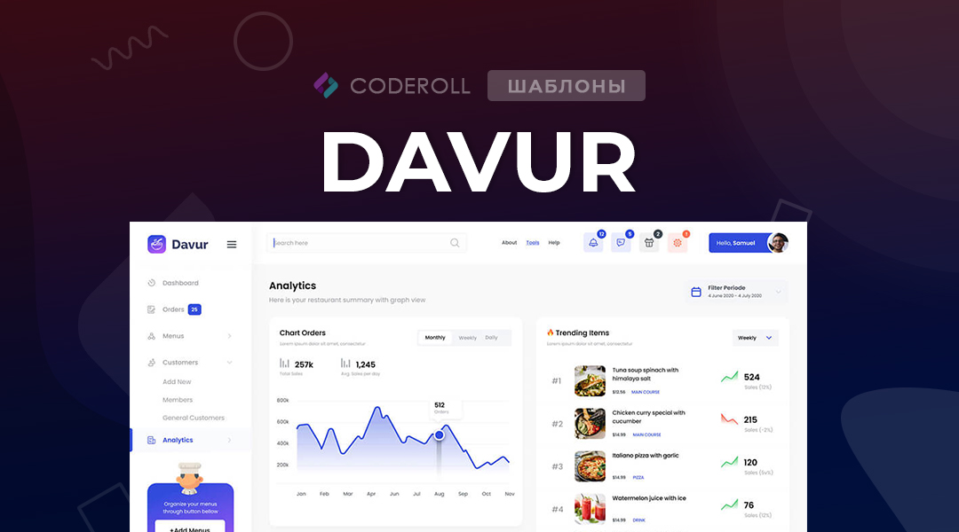 Davur - шаблон панели администратора ресторана