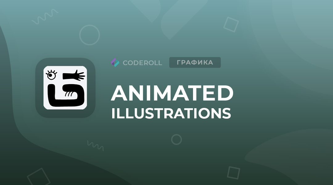 Animated Illustrations — коллекция анимированных иллюстраций