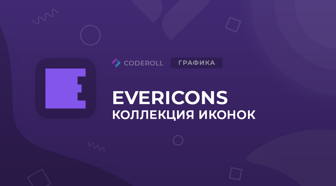 Evericons - коллекция из 460+ иконок