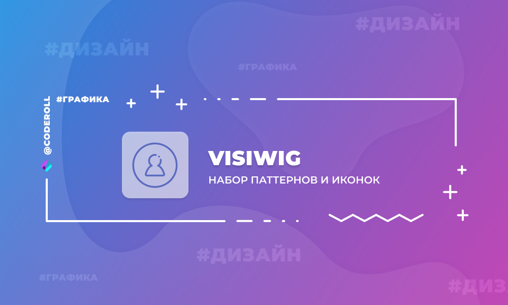 Visiwig - набор иконок для интерфейсов