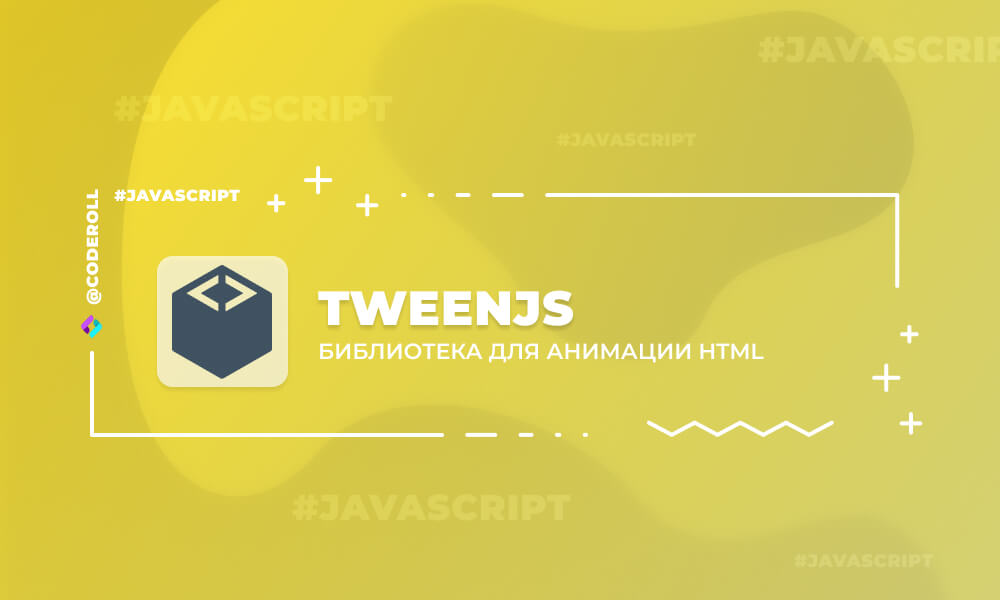 TweenJS - анимация HTML элементов