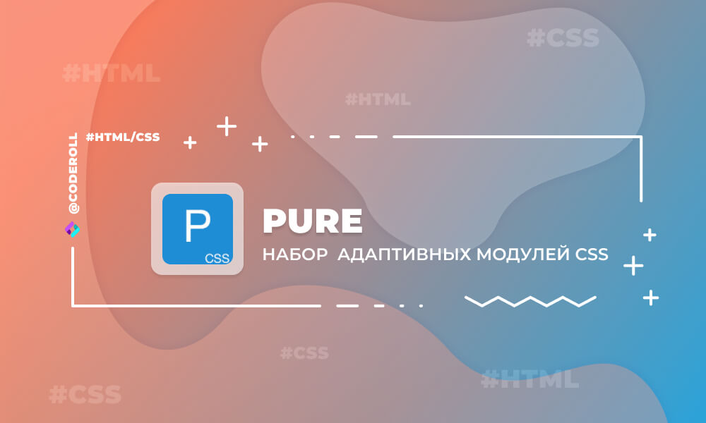 Pure - набор адаптивных модулей CSS