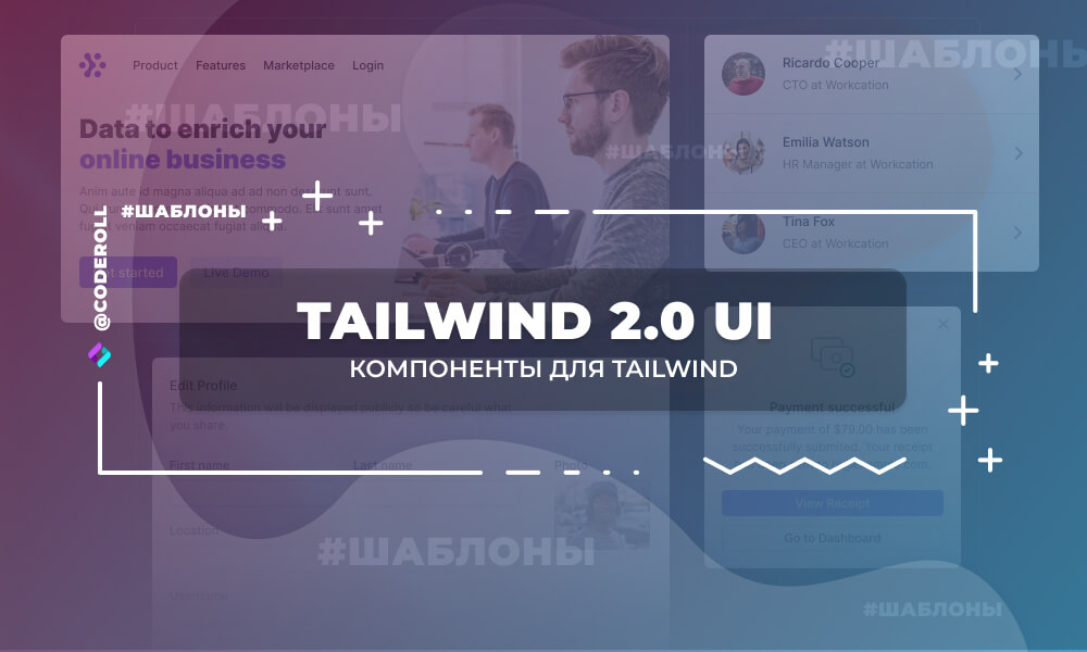 Компоненты Tailwind UI