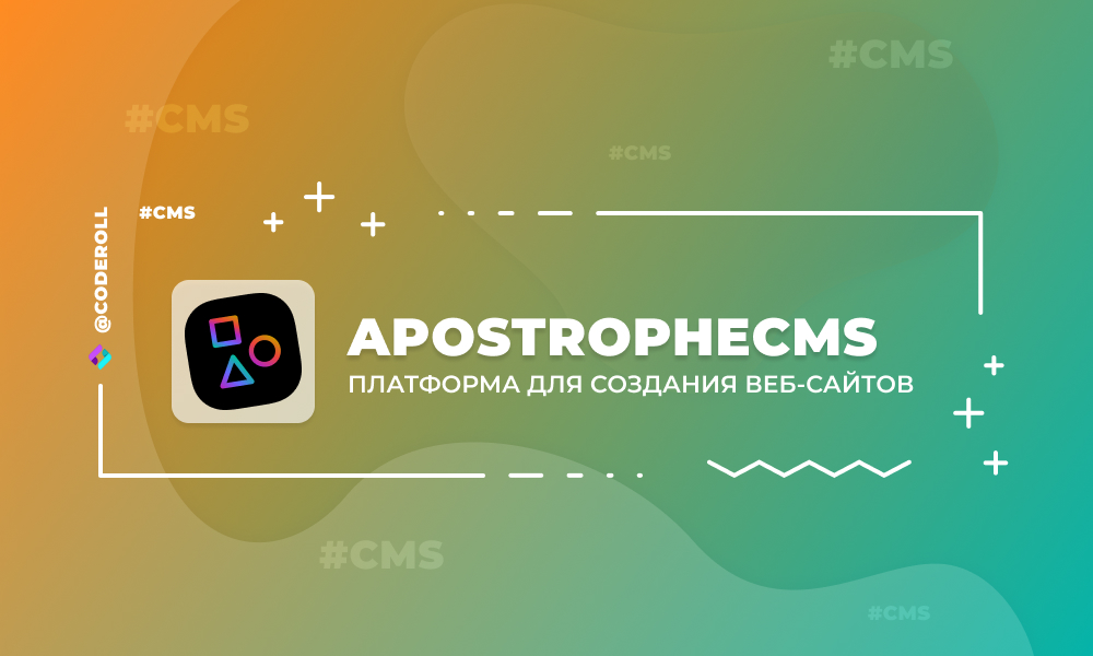 ApostropheCMS - платформа для создания веб-сайтов