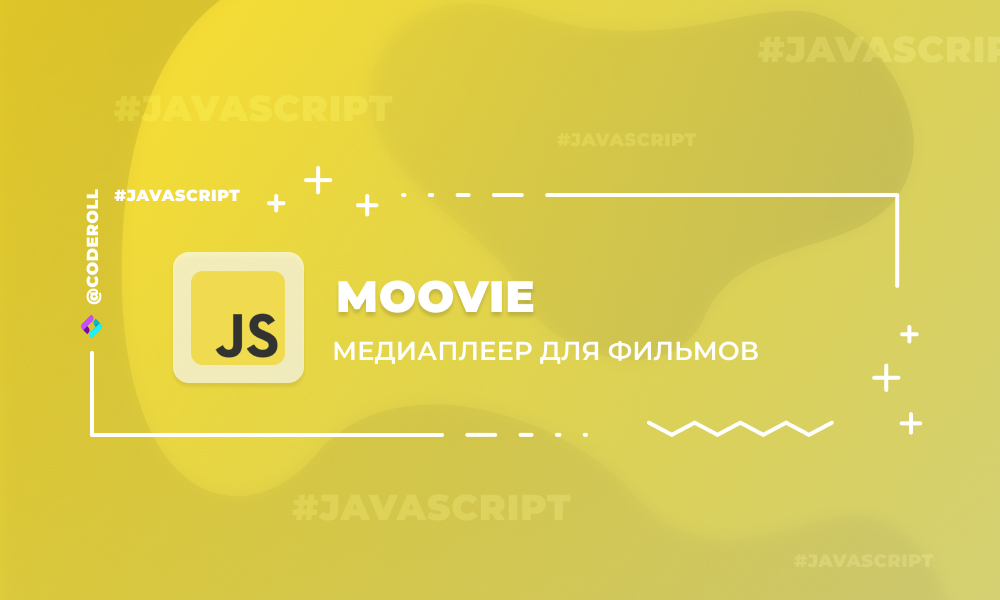 Moovie - медиаплеер сайта для фильмов