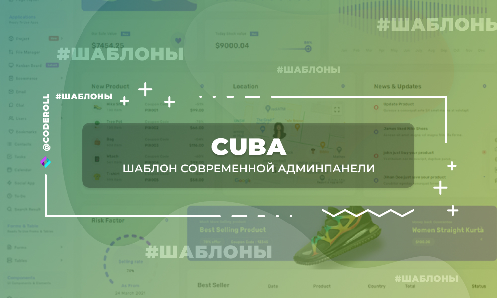 Cuba Admin - современный шаблон админпанели