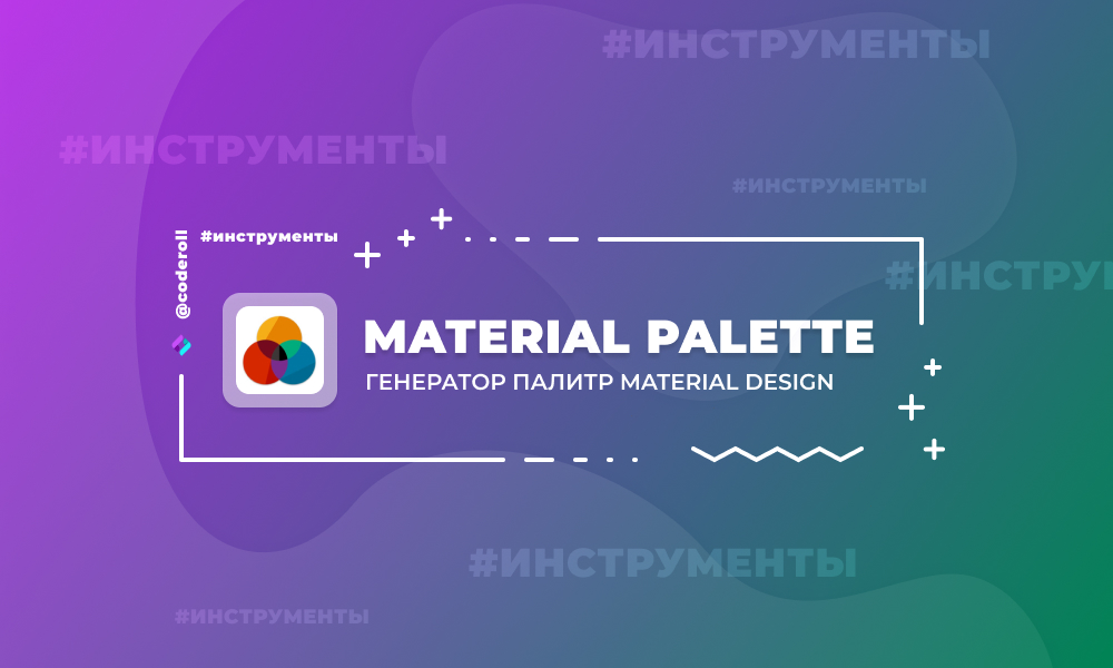 Material Palette — генератор палитр Material Design