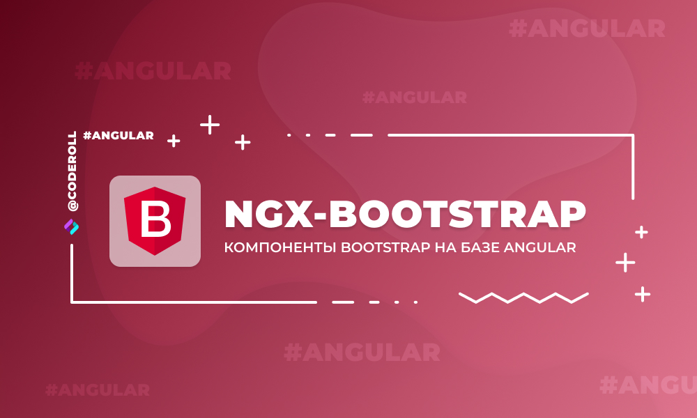 NGX-Bootstrap - компоненты Bootstrap на базе Angular