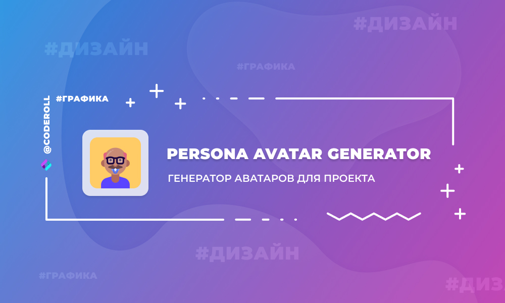 Persona Avatar Generator