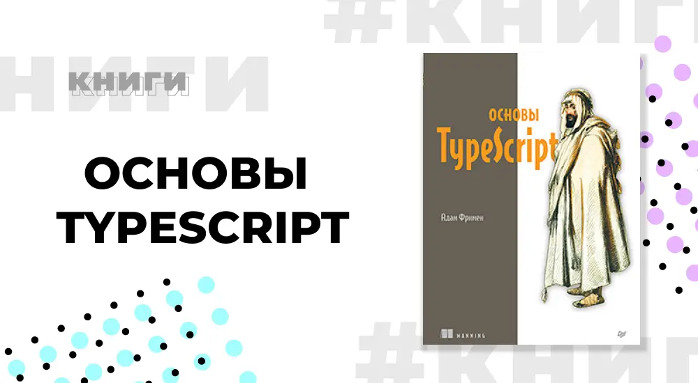 Основы TypeScript